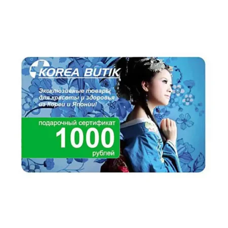 Подарочная карта номиналом 1000 рублей - самый удобный вариант сделать подарок на все случаи, даты или ситуации