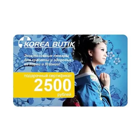 Подарочная карта номиналом 2500 рублей - самый удобный вариант сделать подарок на все случаи, даты или ситуации
