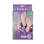 Пилингующие носочки для удаления огрубевшей кожи ног Лаванда HADARIKI Foot Beauty Pack