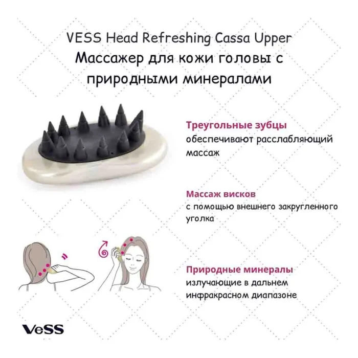 Массажер для кожи головы VeSS Head Refreshing Cassa Upper