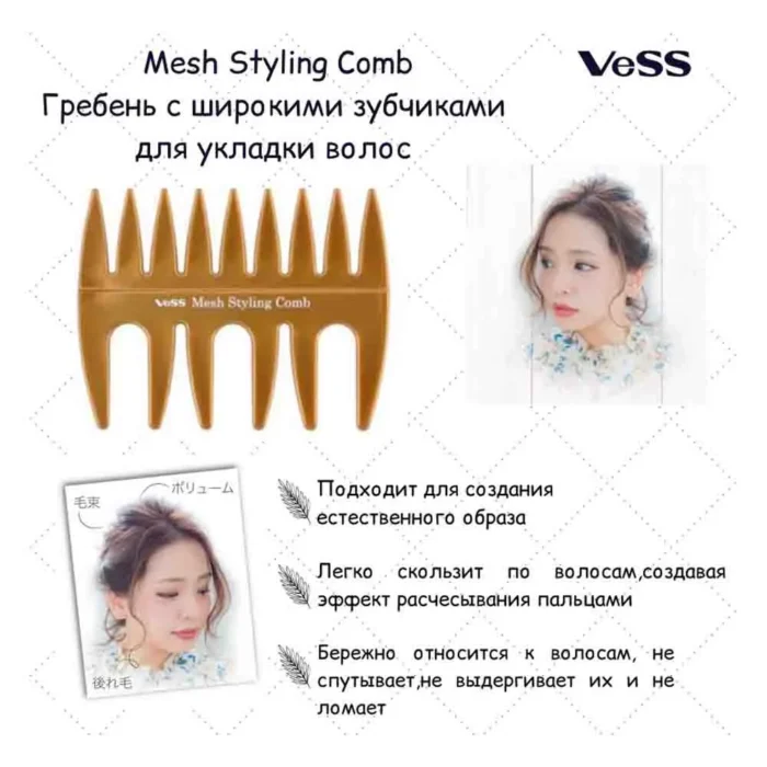 Гребень с широкими зубчиками для укладки волос VeSS Mesh Styling Comb